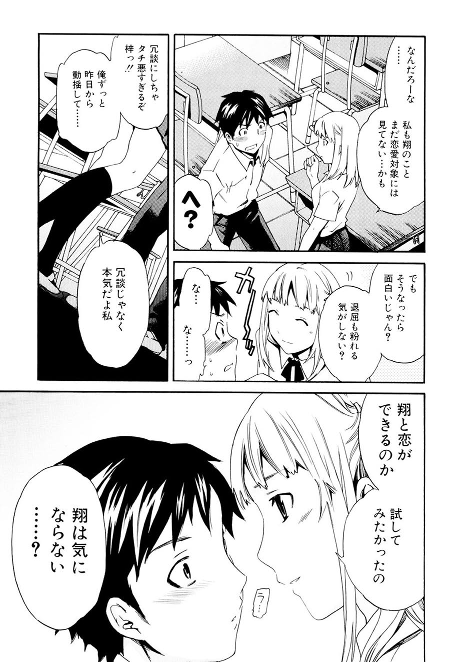 Shitai Kara Suru no - Page 100