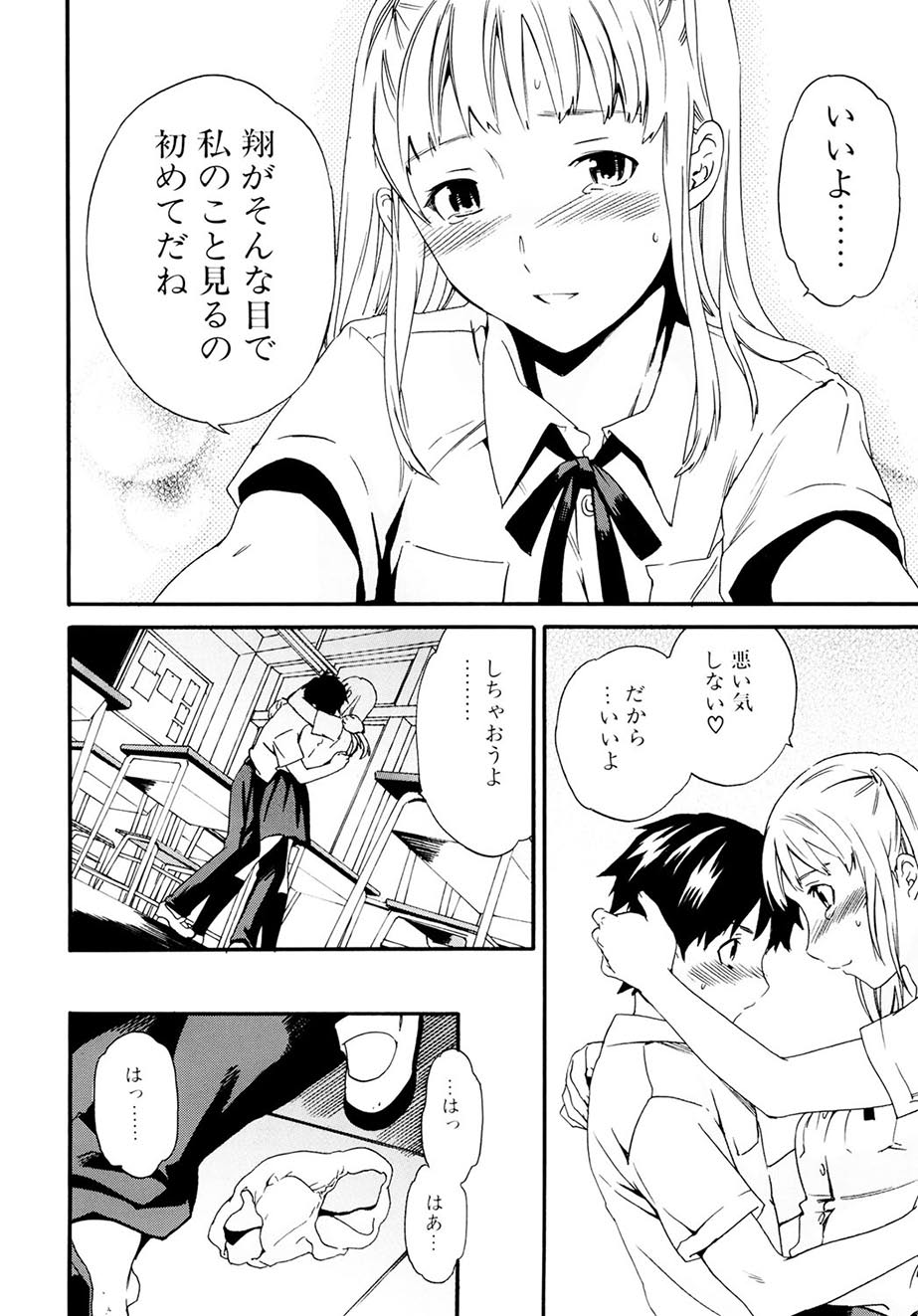 Shitai Kara Suru no - Page 105
