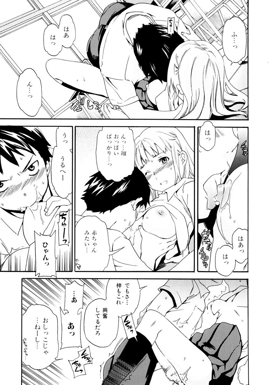 Shitai Kara Suru no - Page 106