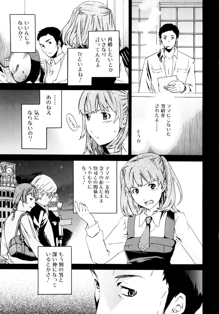 Shitai Kara Suru no - Page 82