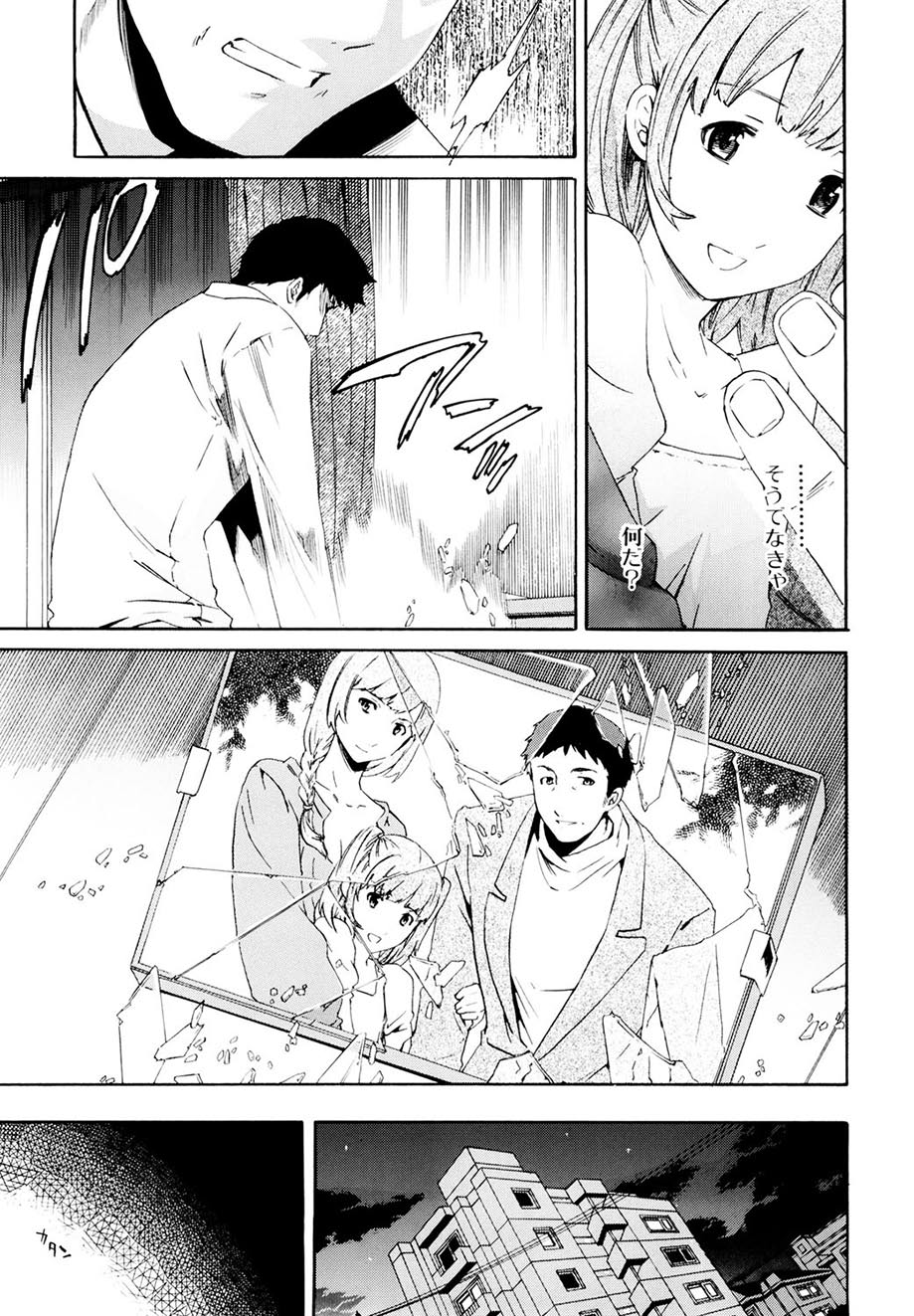 Shitai Kara Suru no - Page 84