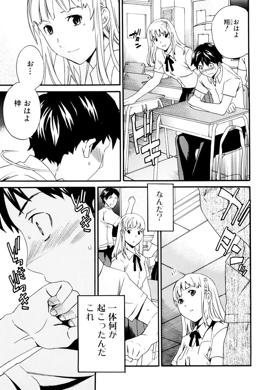 Shitai Kara Suru no - Page 96
