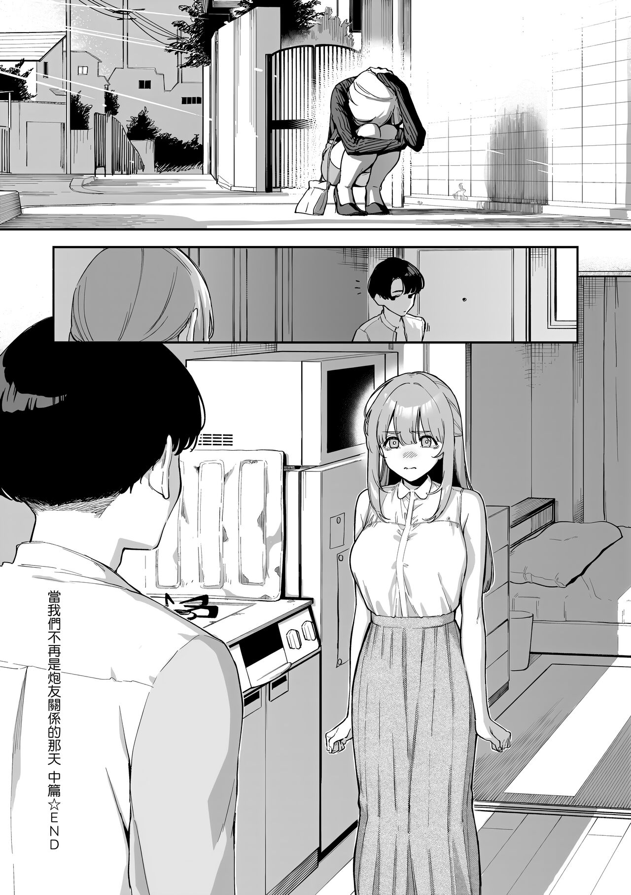 Bitter Sweet Complex | 苦澀・甘甜・錯綜複雜的滋味 - Page 66