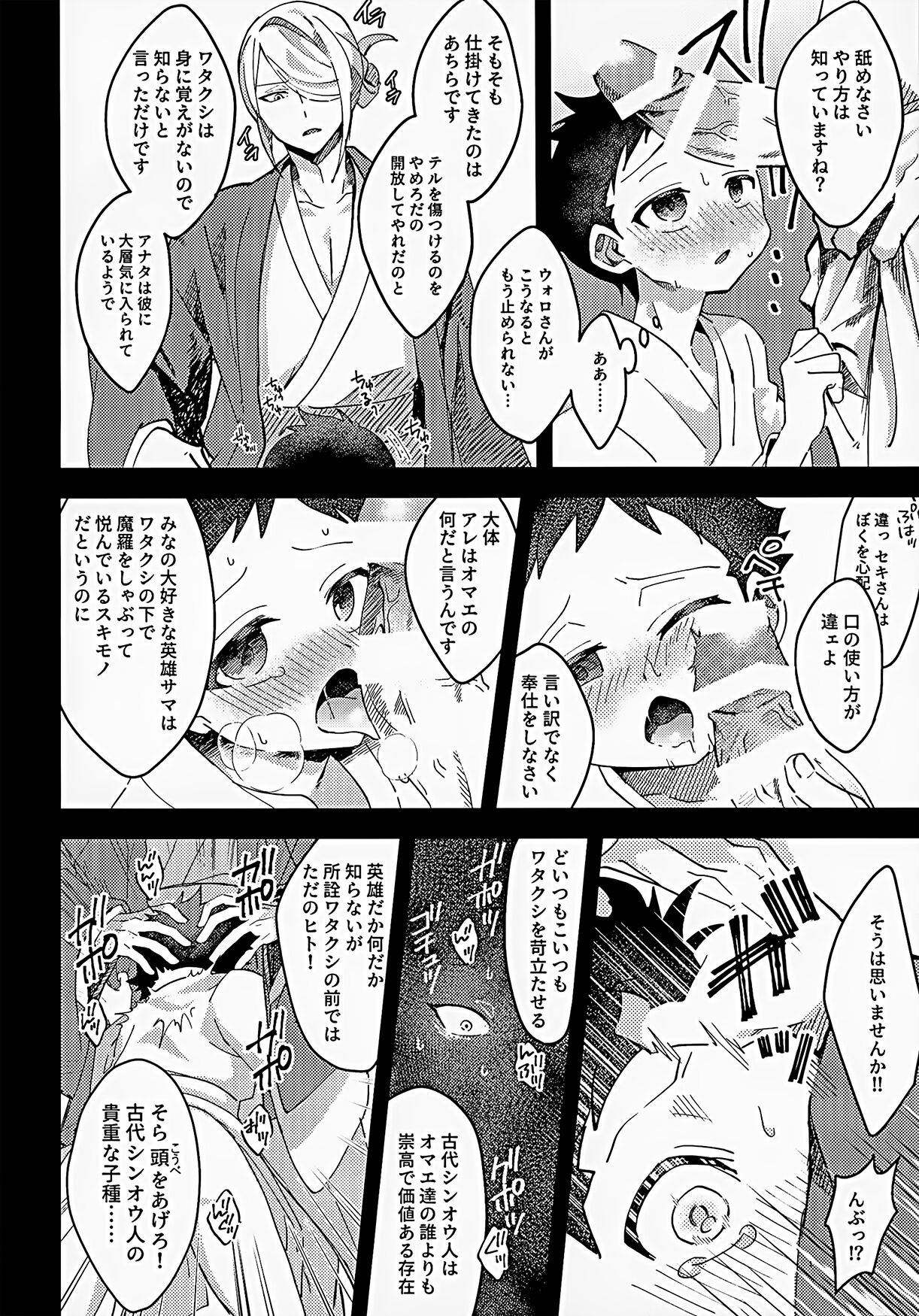 Samishigari na Kodomo-tachi - Page 15