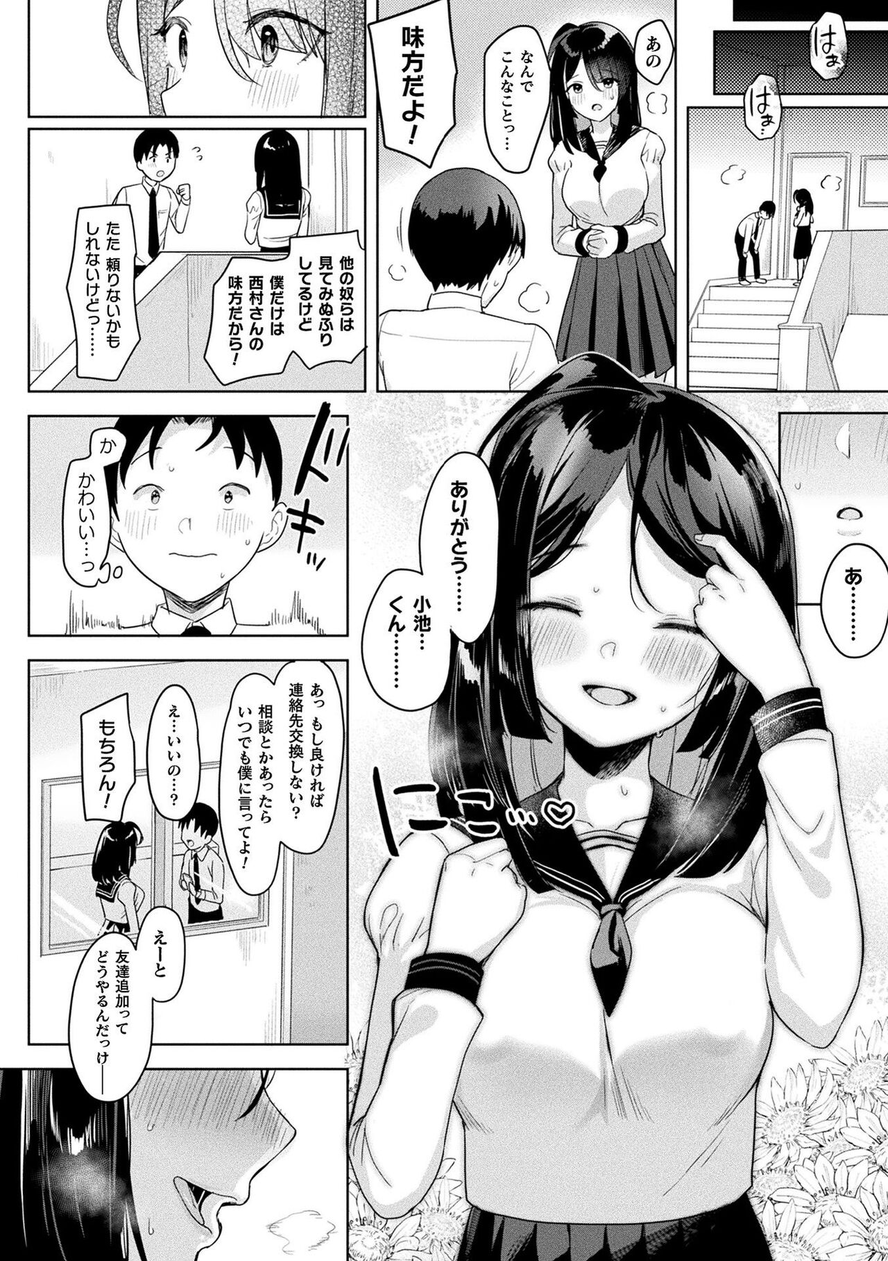 Neneki Shoujo - Page 8