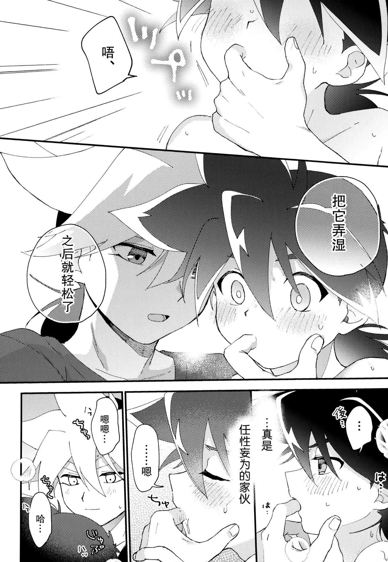 Wonder Chocolate - Page 15