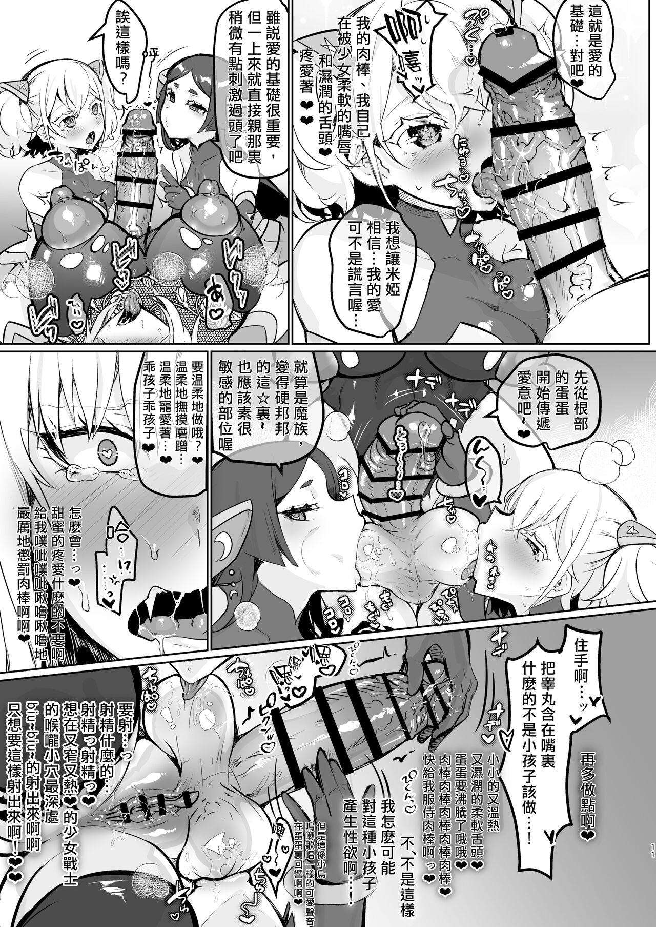 Aku no Onna Kanbu Seigi Ochi| 邪恶组织女干部正堕 - Page 11