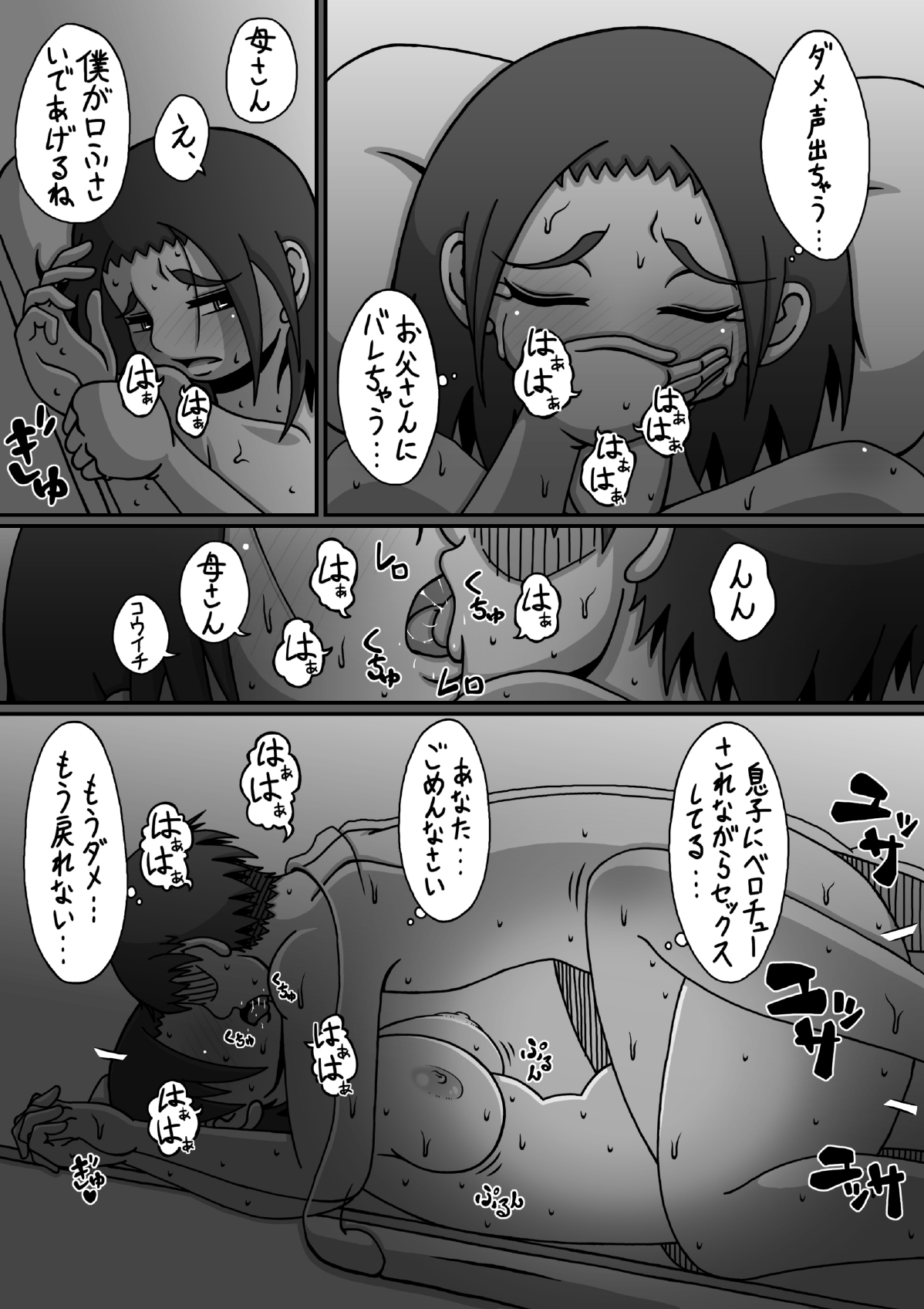 Boshi Soukan Hajimete no Yoru Hen - Page 36