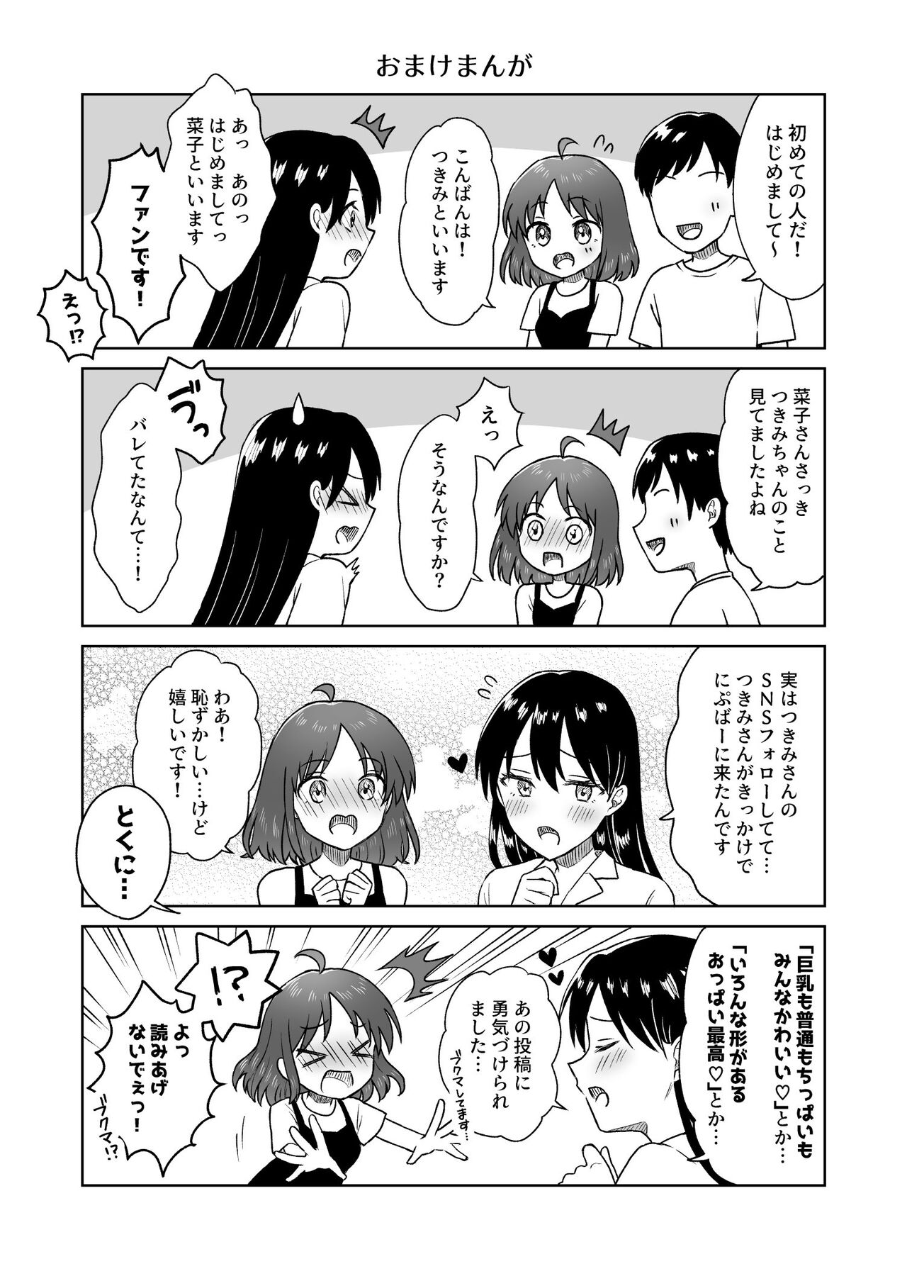 [Dolly-su] Nipuba- #3 nako-sann no Baai - Page 64