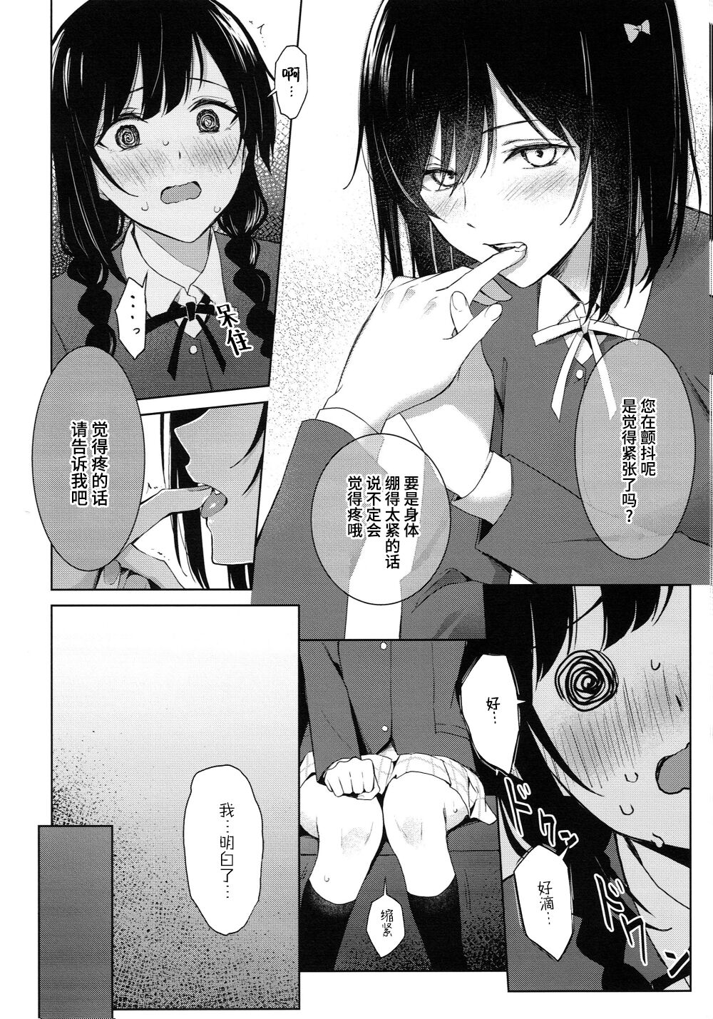 ShioSetsu ga Seitokaishitsu de Ecchi na Koto Suru Hon | 栞雪在学生会室涩涩的本子 - Page 13