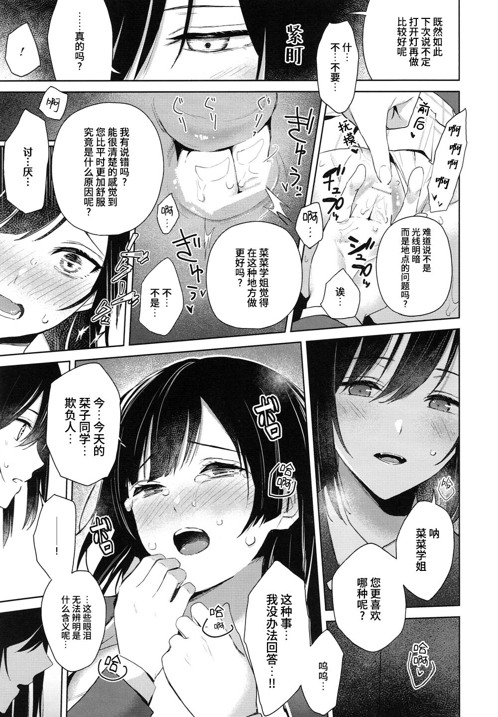 ShioSetsu ga Seitokaishitsu de Ecchi na Koto Suru Hon | 栞雪在学生会室涩涩的本子 - Page 20