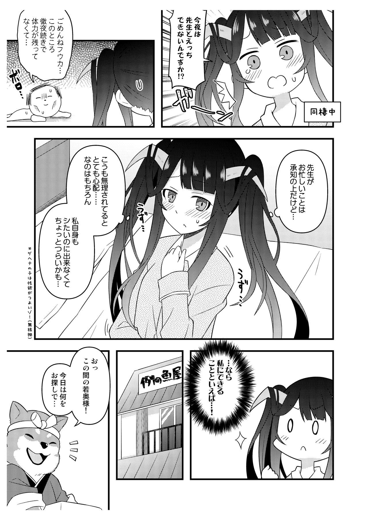 Sensei-tachi no Himitsu - Page 23