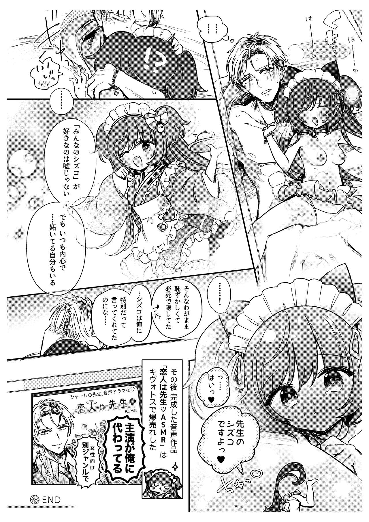 Sensei-tachi no Himitsu - Page 32