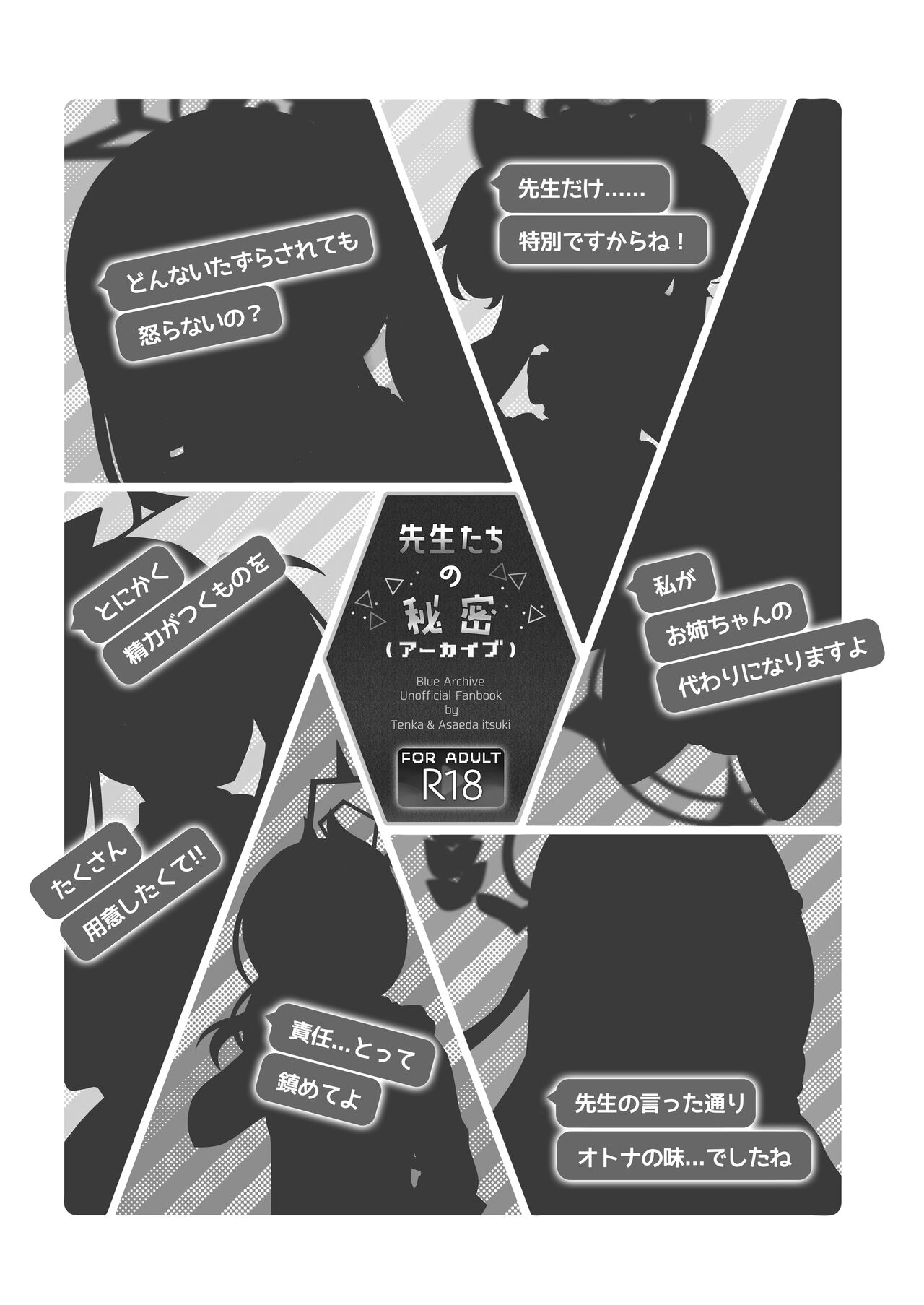 Sensei-tachi no Himitsu - Page 42