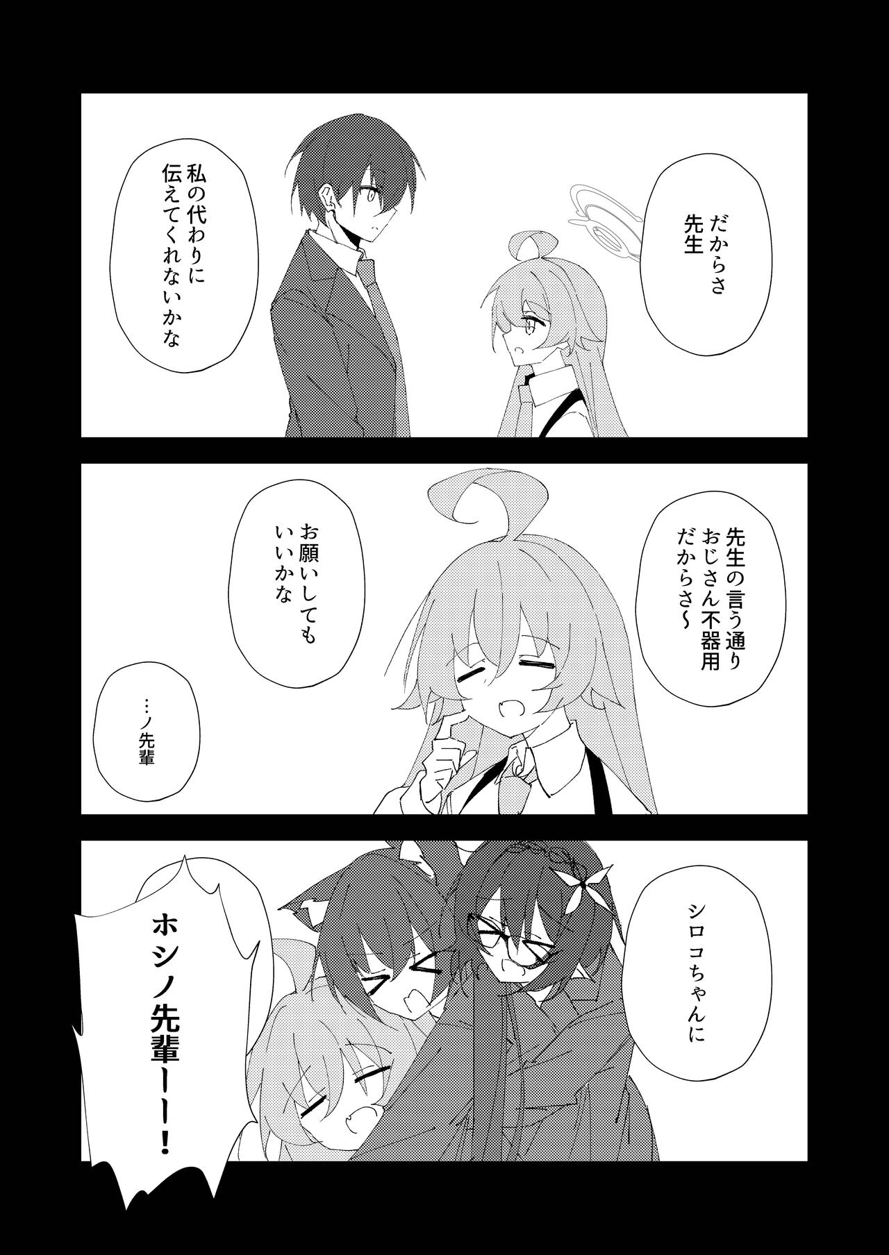 Kimi ga Hitori de Arukeru You ni - Page 34