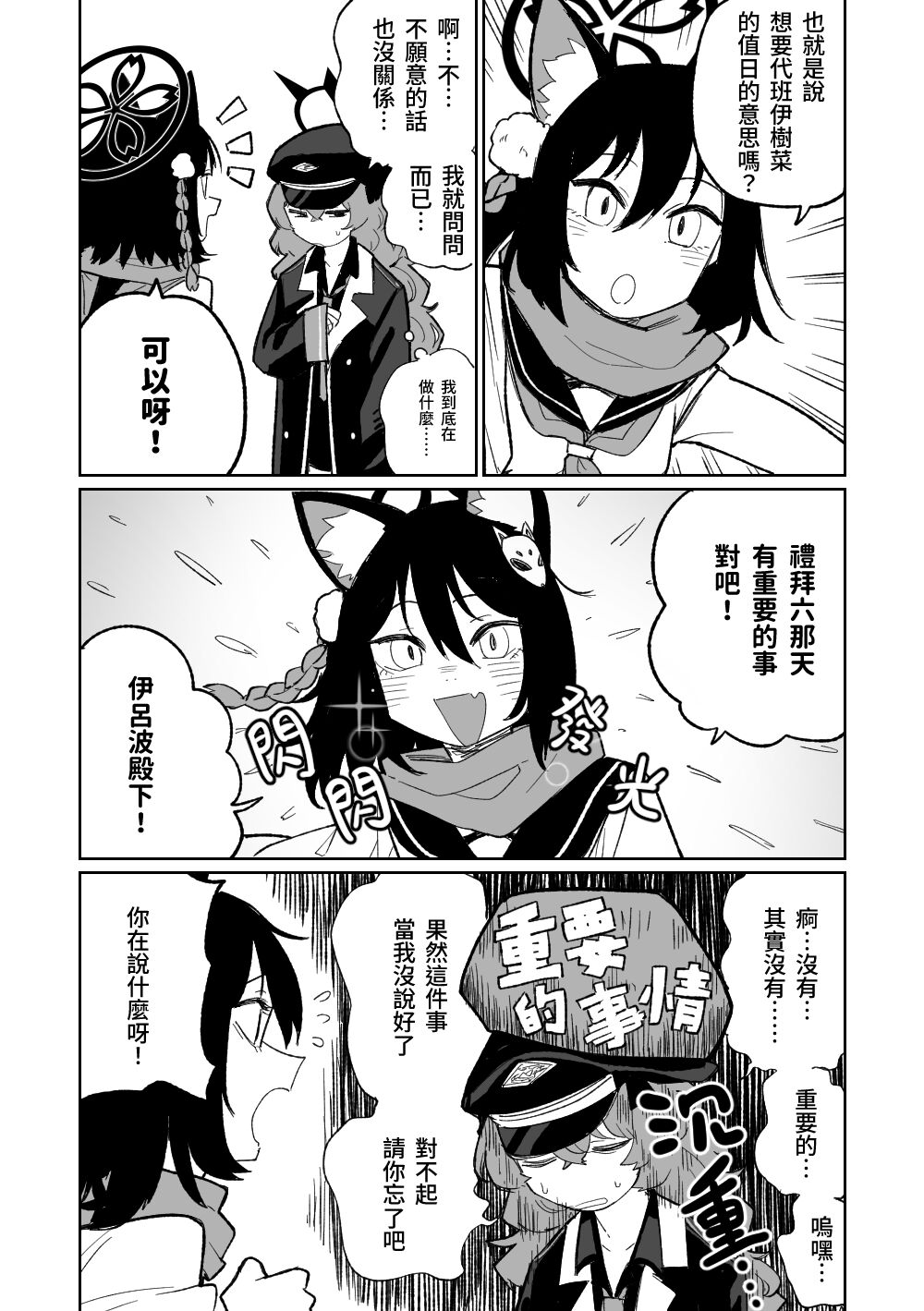 Iroha wa Oshioki Saretai | 伊呂波想要被處罰 - Page 19