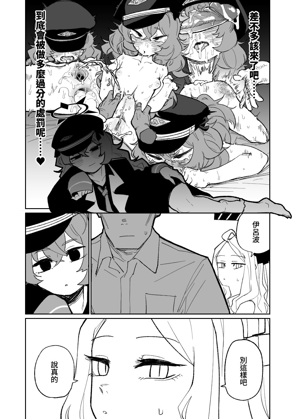 Iroha wa Oshioki Saretai | 伊呂波想要被處罰 - Page 7