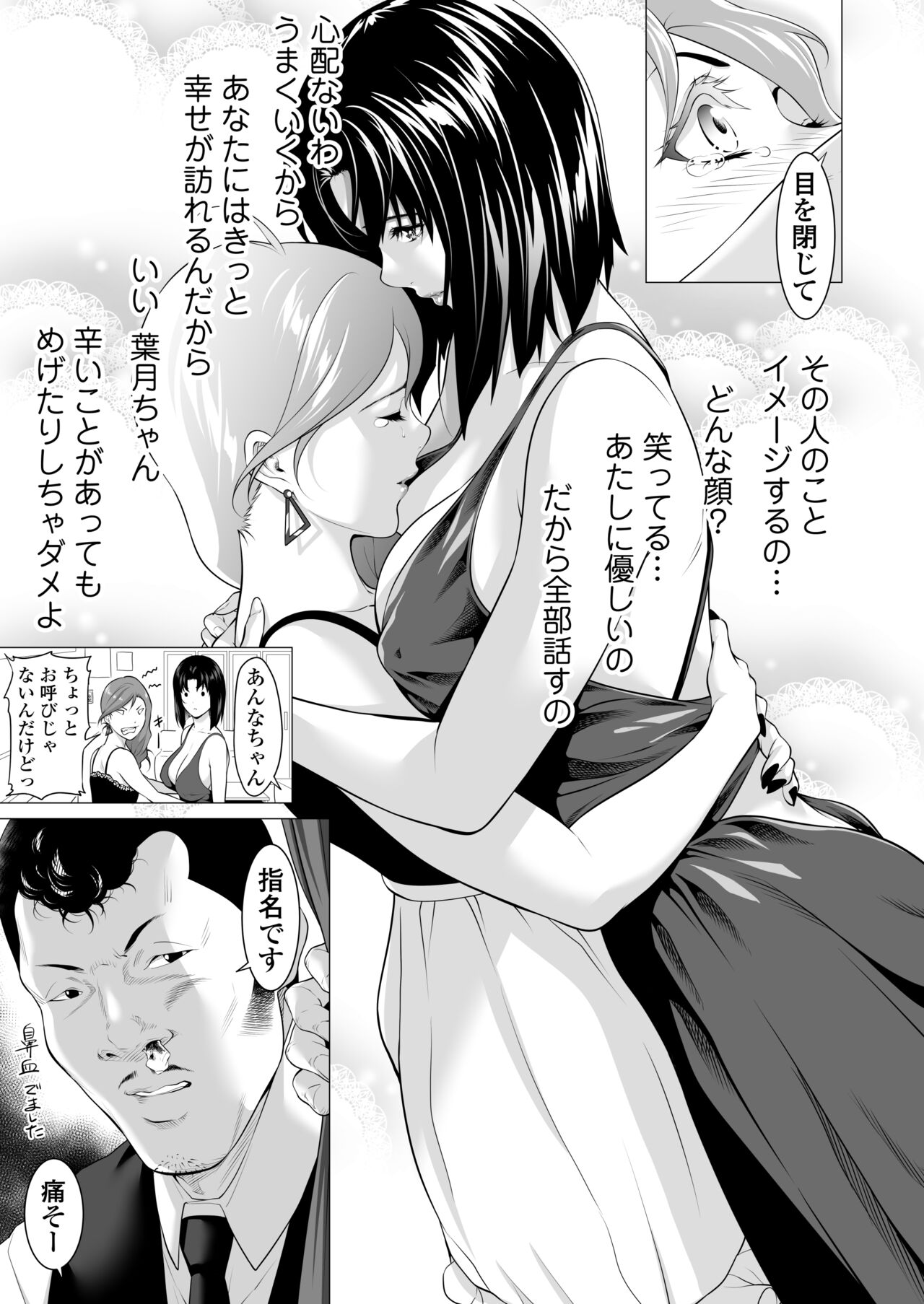 Miboujin Hinako Otto no Nikunda Aitsu ni Dakare... - Page 10