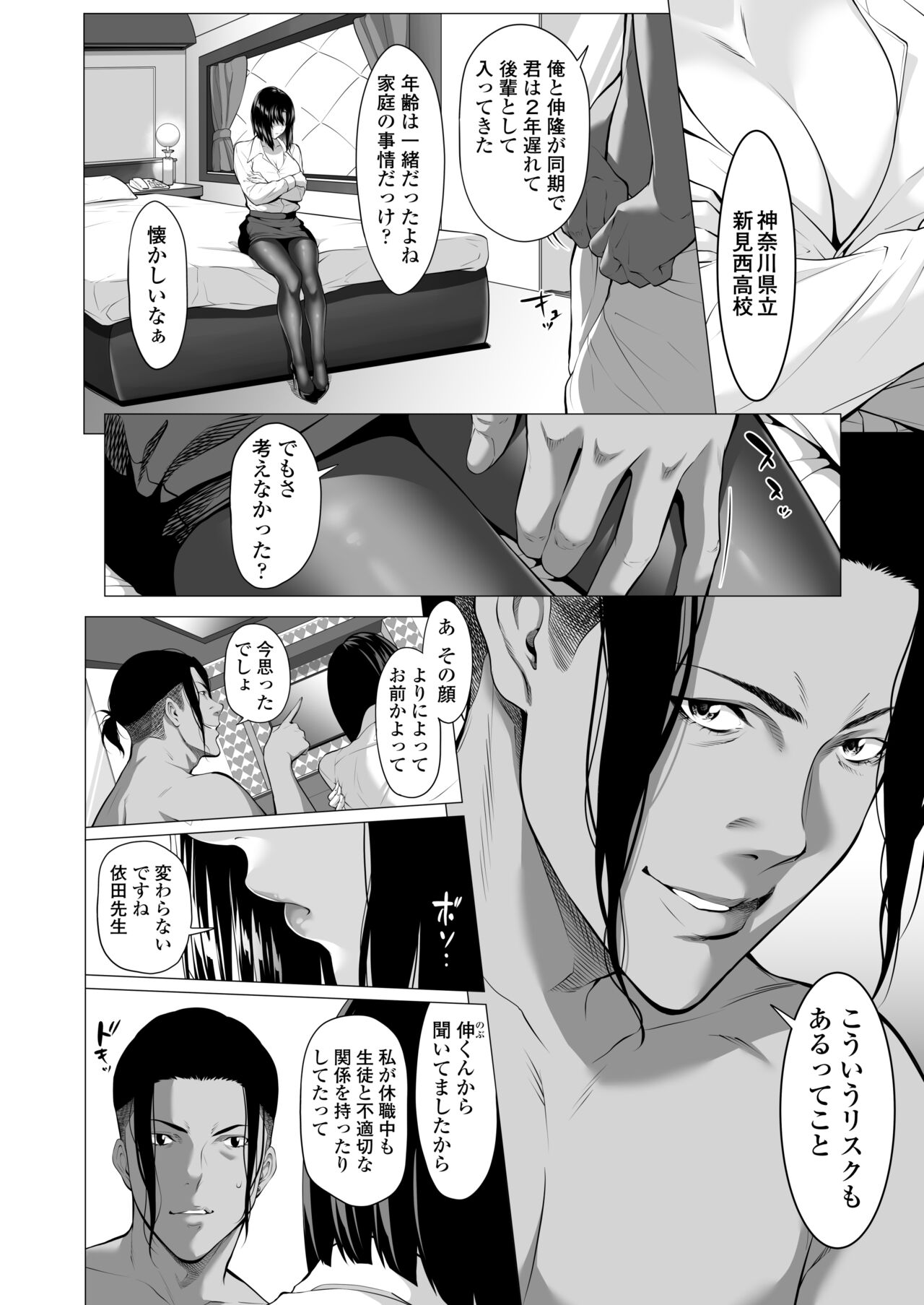 Miboujin Hinako Otto no Nikunda Aitsu ni Dakare... - Page 33