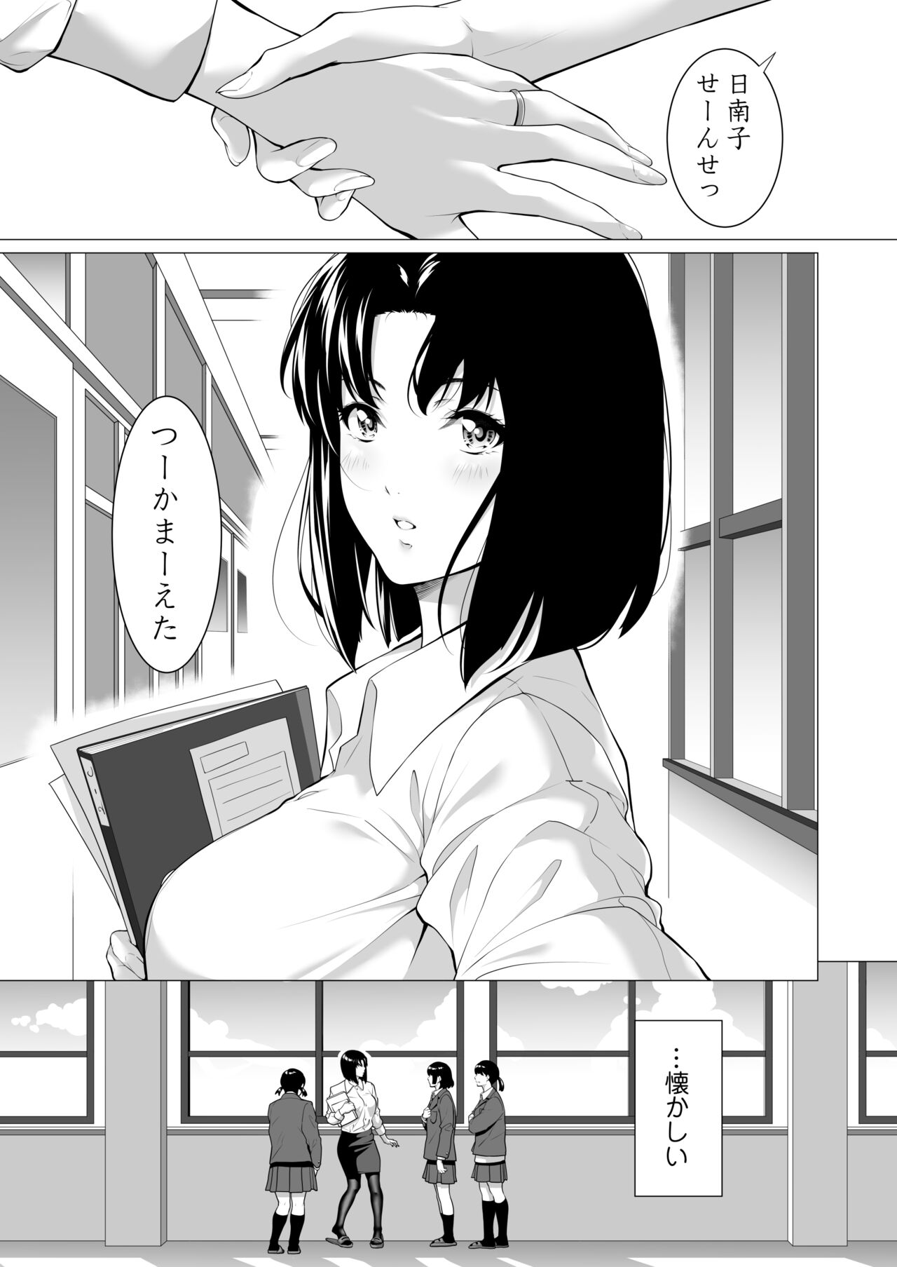 Miboujin Hinako Otto no Nikunda Aitsu ni Dakare... - Page 72