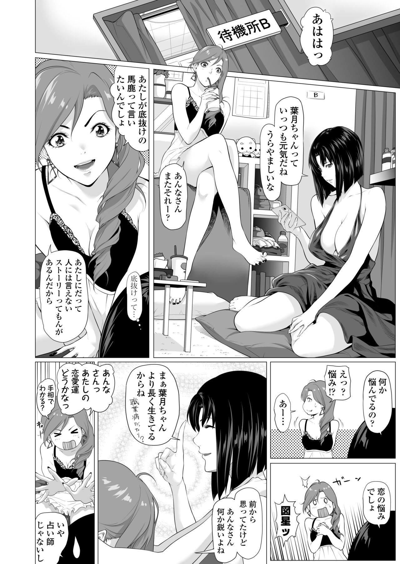 Miboujin Hinako Otto no Nikunda Aitsu ni Dakare... - Page 9