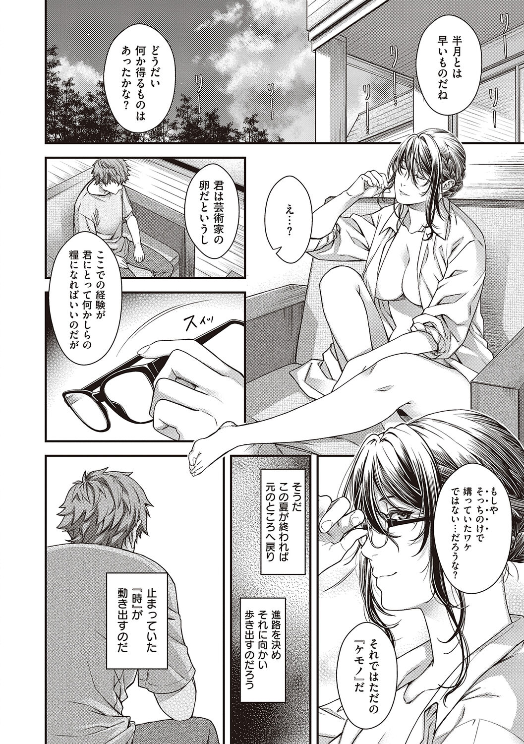 Meguriyo   no Kemono - Page 170