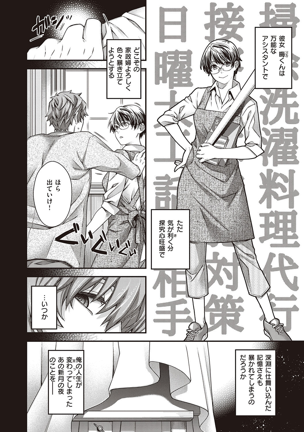 Meguriyo   no Kemono - Page 176