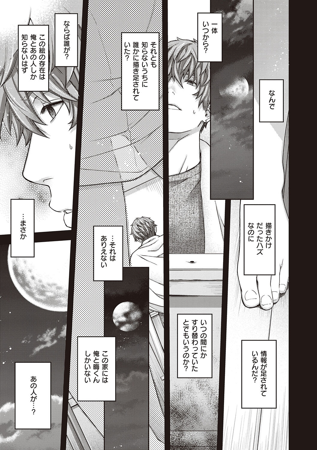 Meguriyo   no Kemono - Page 183