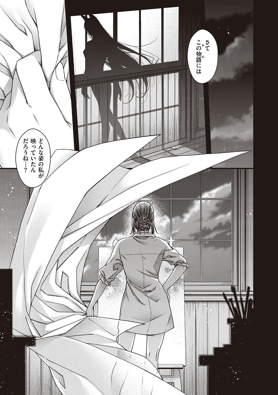 Meguriyo   no Kemono - Page 199