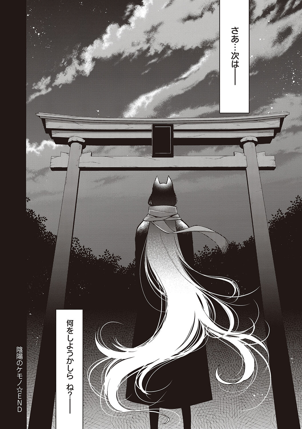 Meguriyo   no Kemono - Page 220
