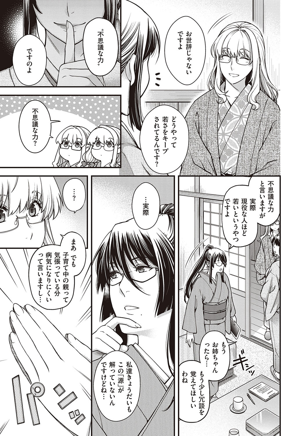 Meguriyo   no Kemono - Page 223