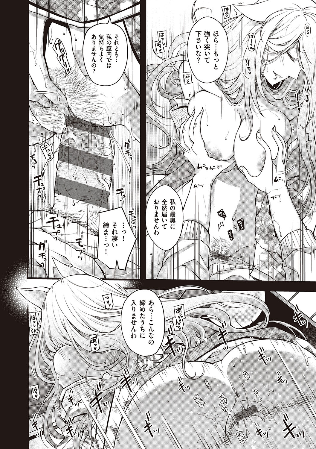 Meguriyo   no Kemono - Page 30