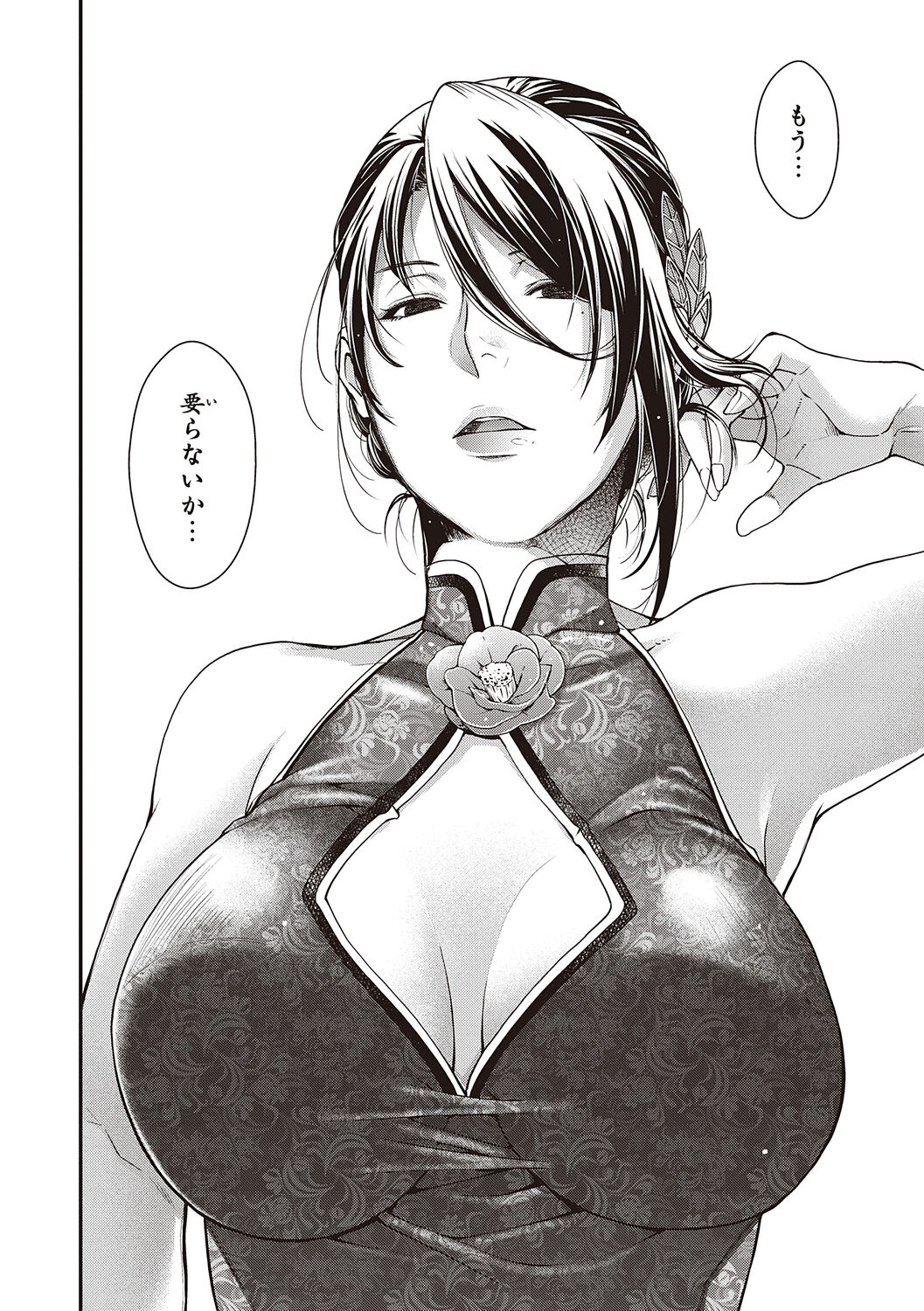 Meguriyo   no Kemono - Page 80