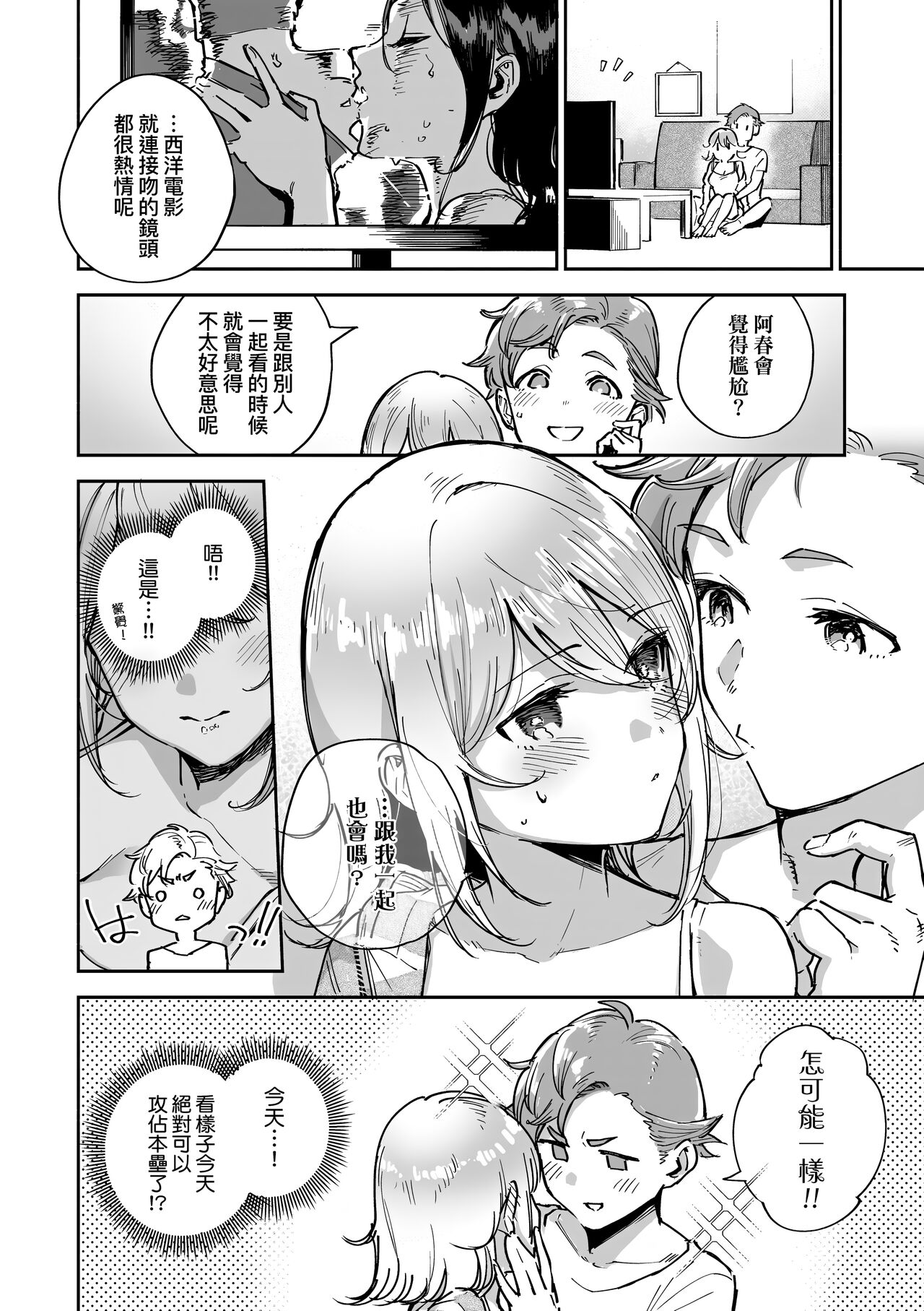 Bitter Sweet Complex | 苦澀・甘甜・錯綜複雜的滋味 - Page 102