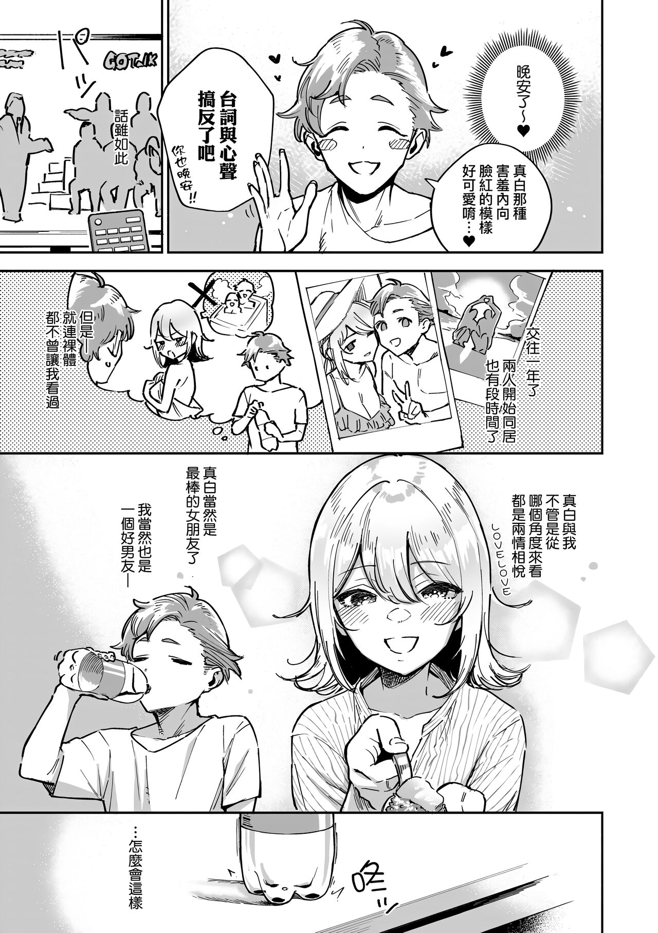 Bitter Sweet Complex | 苦澀・甘甜・錯綜複雜的滋味 - Page 105