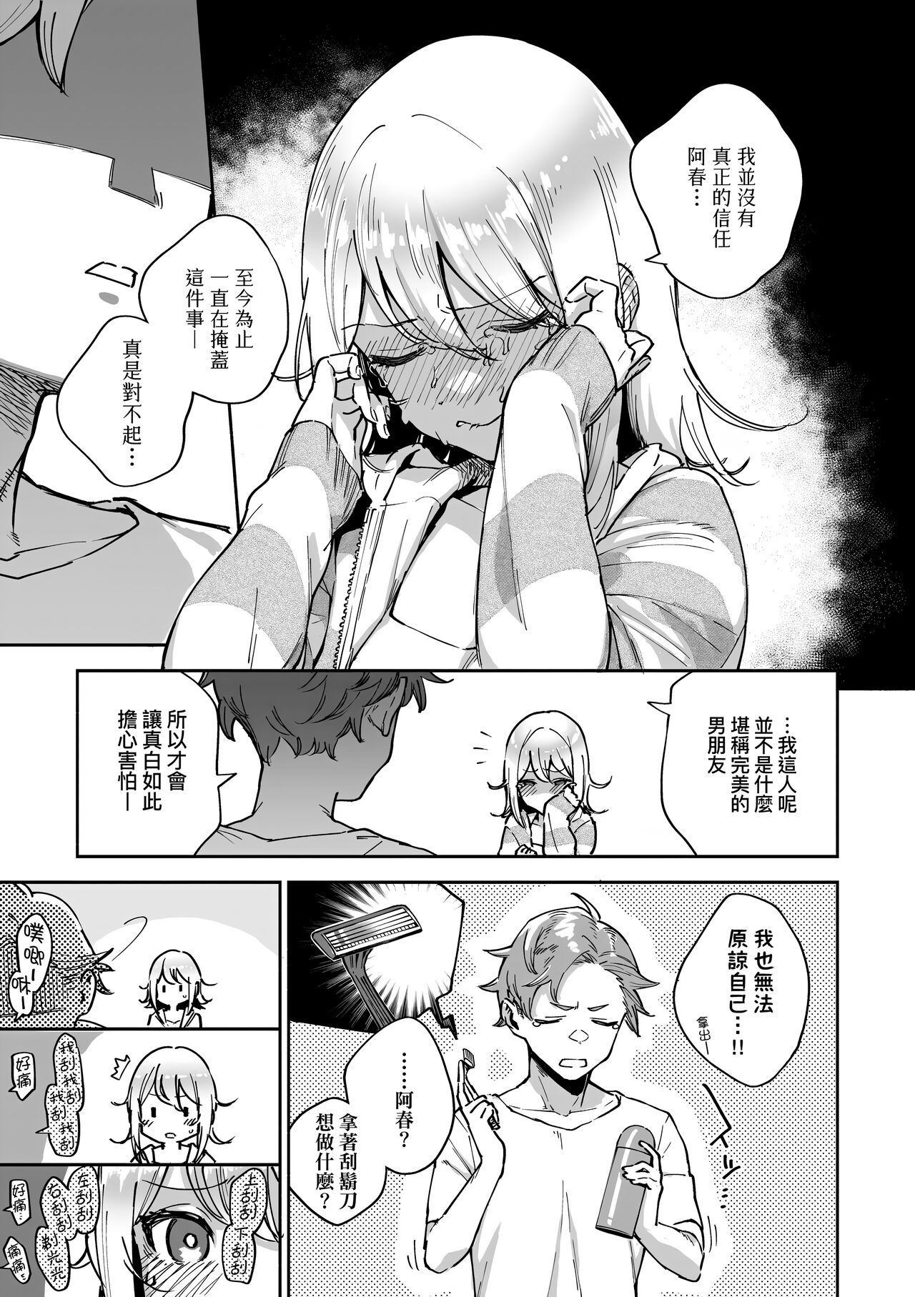 Bitter Sweet Complex | 苦澀・甘甜・錯綜複雜的滋味 - Page 109