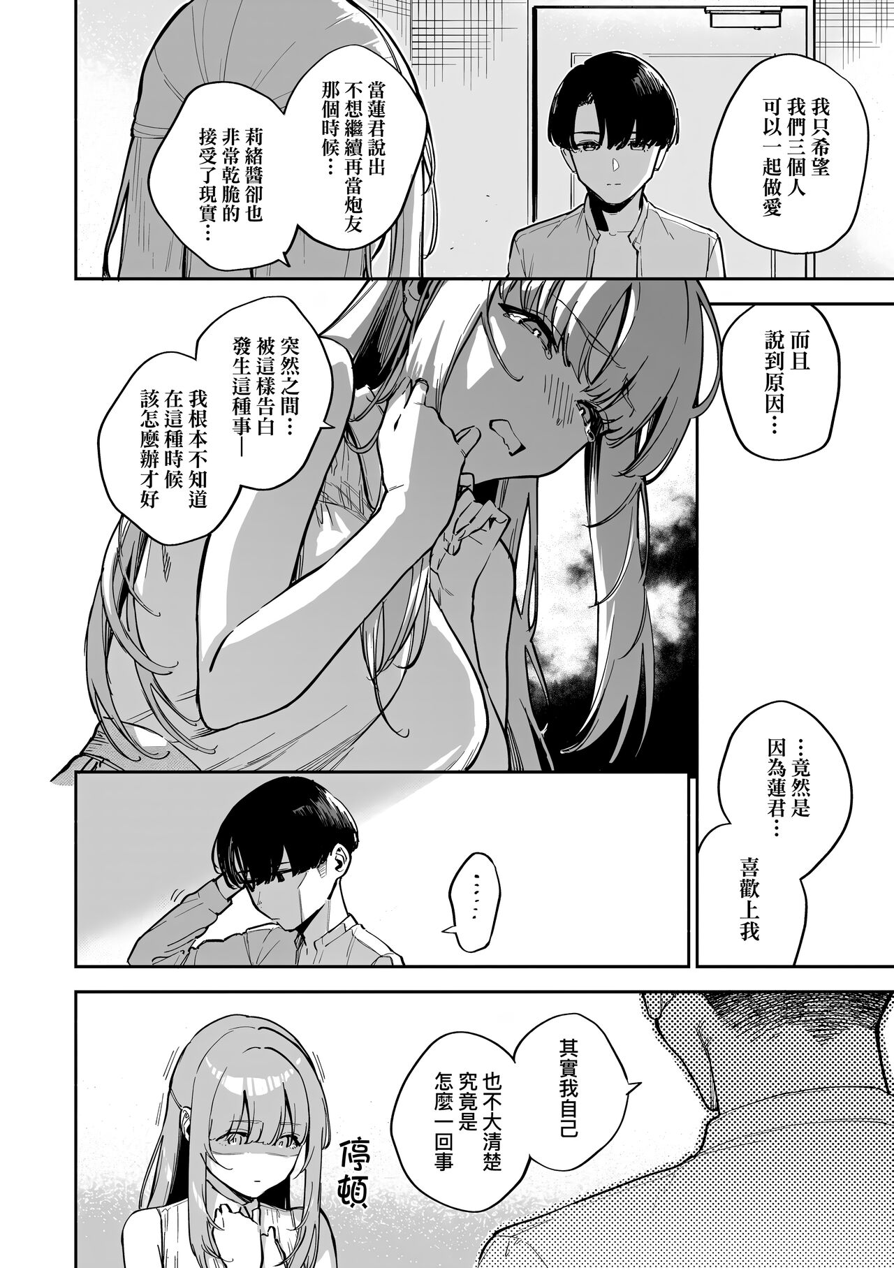 Bitter Sweet Complex | 苦澀・甘甜・錯綜複雜的滋味 - Page 70