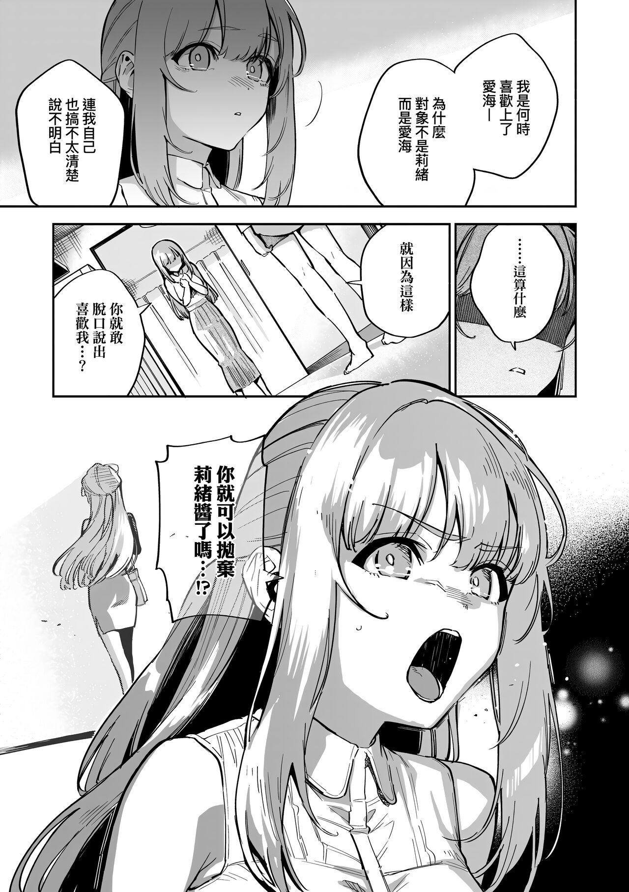 Bitter Sweet Complex | 苦澀・甘甜・錯綜複雜的滋味 - Page 71