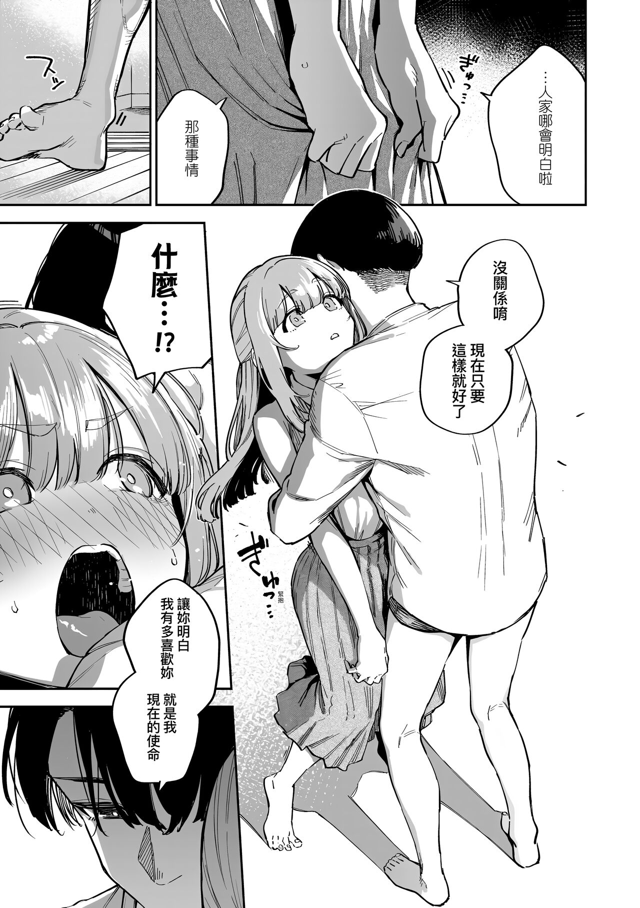 Bitter Sweet Complex | 苦澀・甘甜・錯綜複雜的滋味 - Page 73