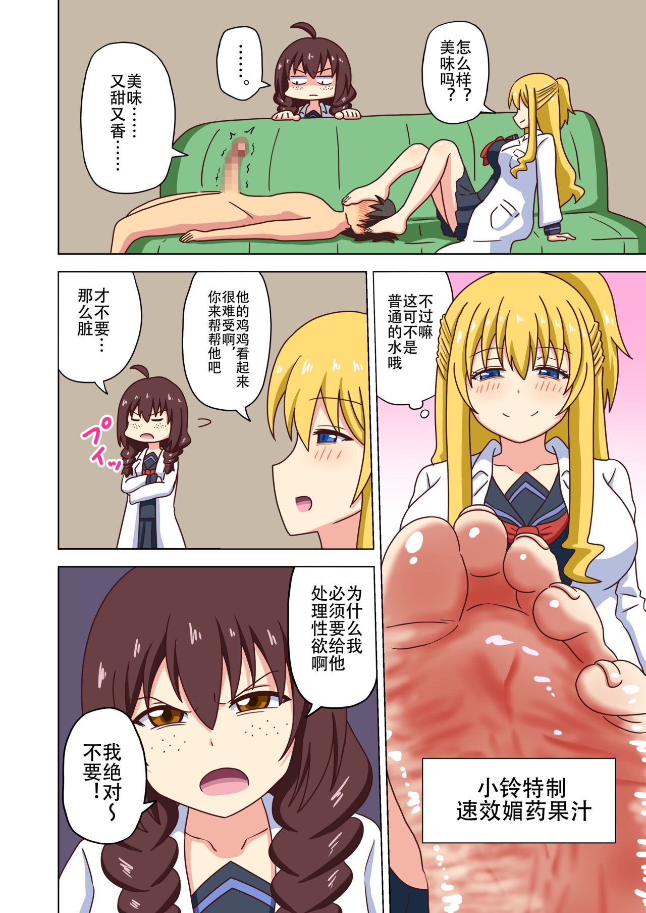 Mitari no Sono Ep. 93- | 魅足之园 （93话起）更新到151话 - Page 227