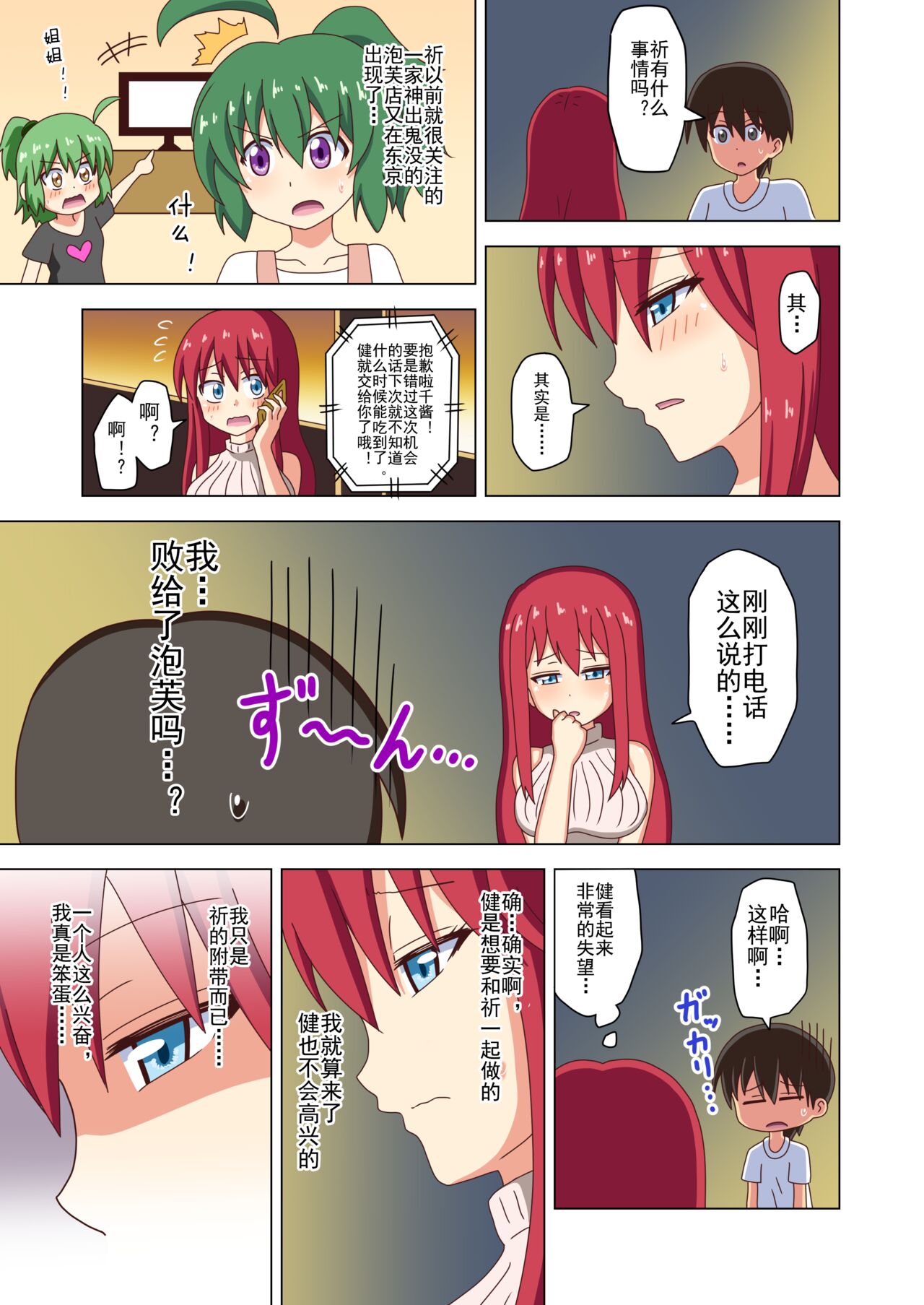 Mitari no Sono Ep. 93- | 魅足之园 （93话起）更新到151话 - Page 64