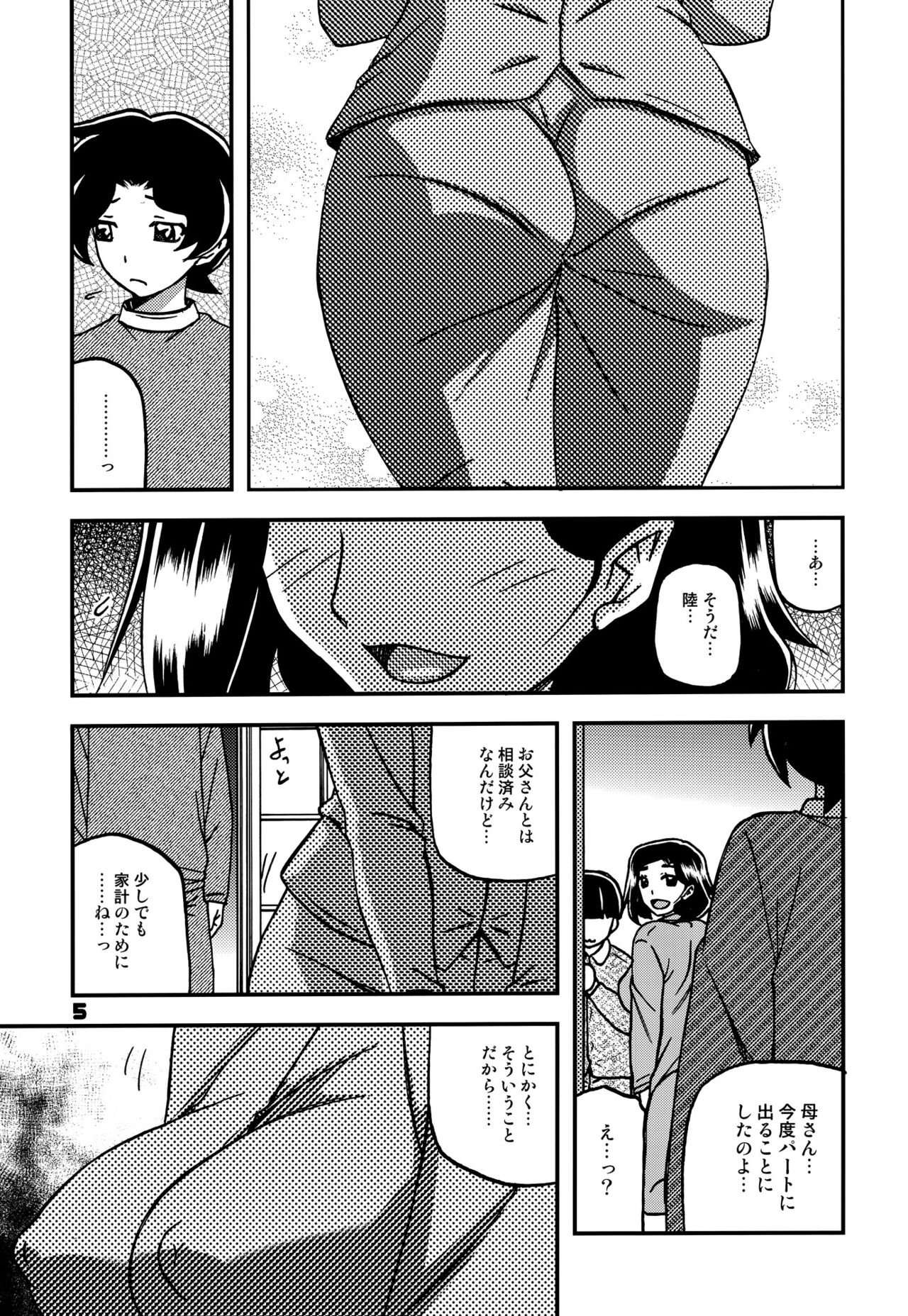 Akebi no Mi - Misora AFTER - Page 4