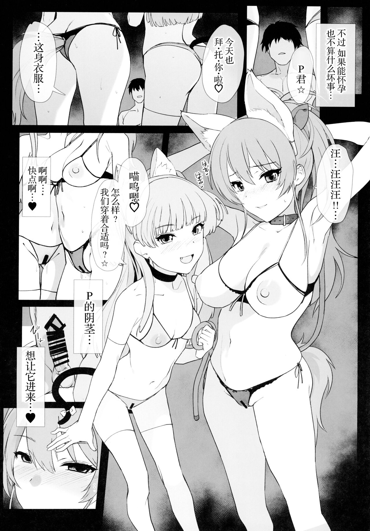 Jougasaki Mika no Shimai Jijou - Page 20