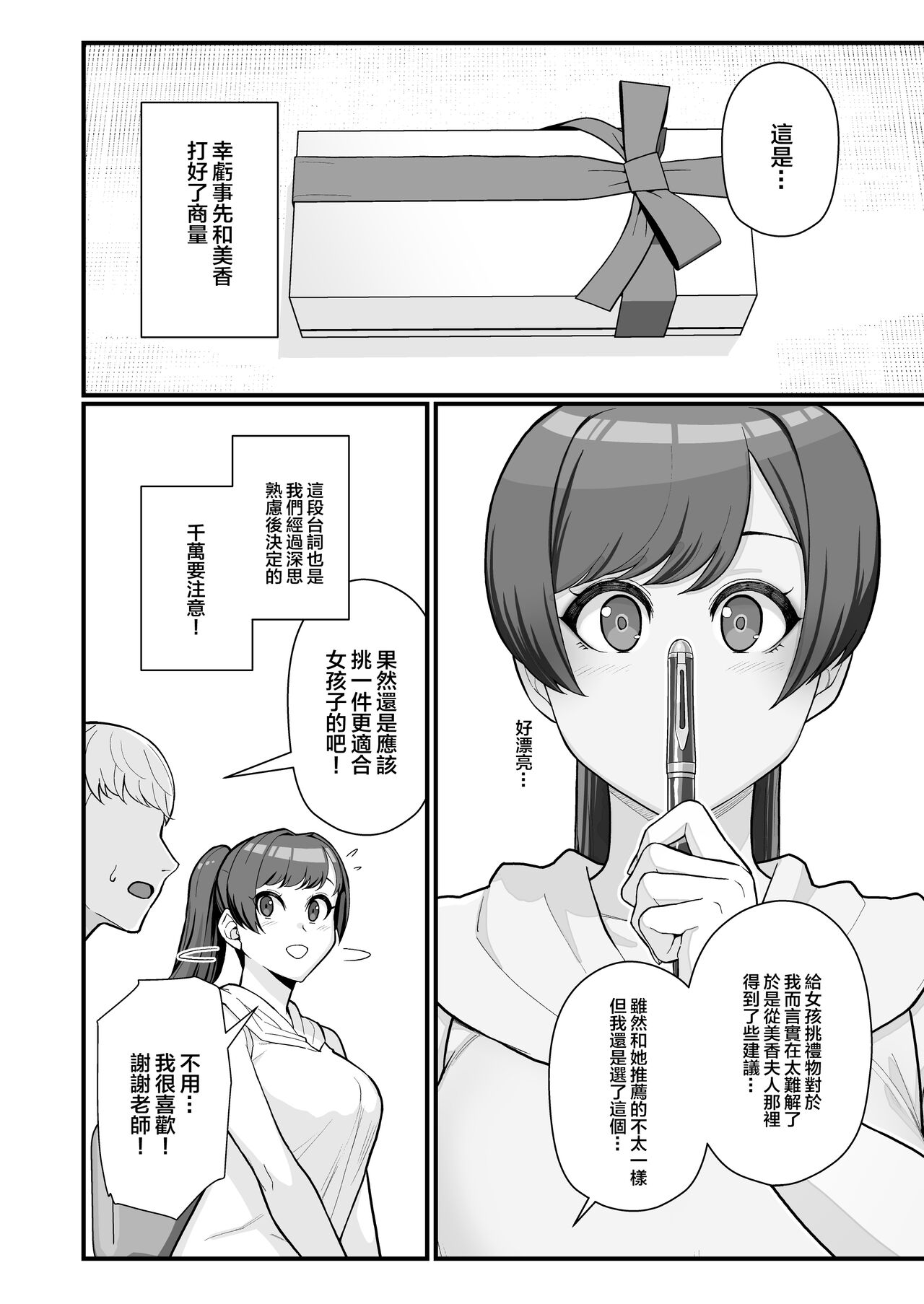 Hitozuma no Jitaku ni Hakuchuu Houmon Suru Hon - Page 10