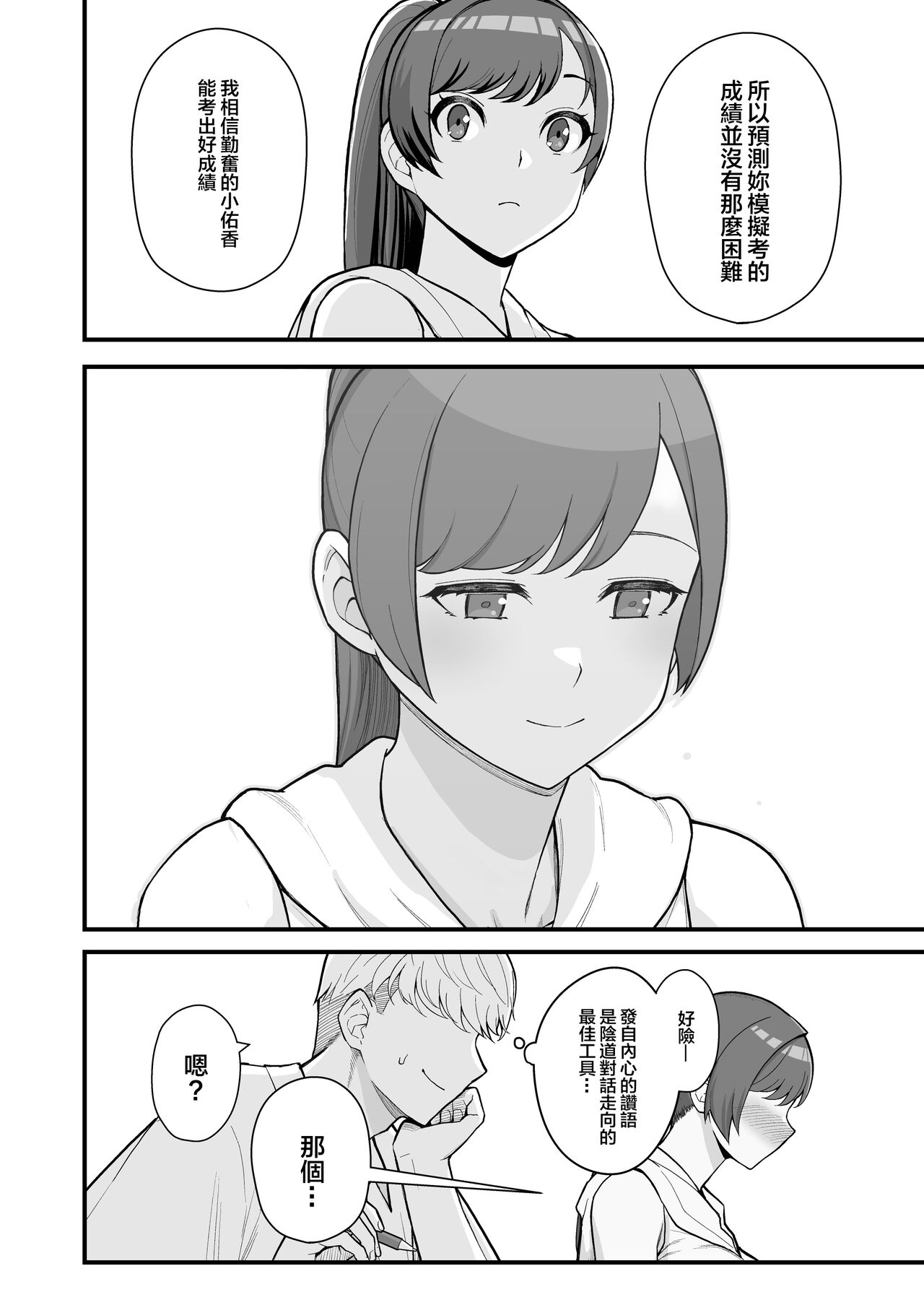 Hitozuma no Jitaku ni Hakuchuu Houmon Suru Hon - Page 12