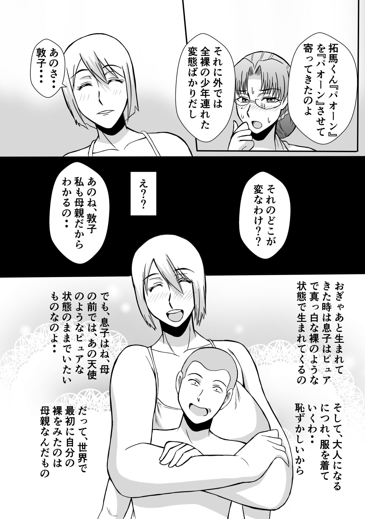 Henna Hanashi... Jinsei wa Bukimi na Circus - Page 10
