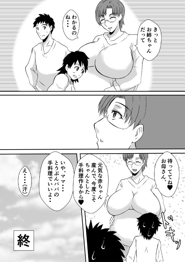 Henna Hanashi... Ai. Tajigen Uchuuhaku e Youkoso - Page 32