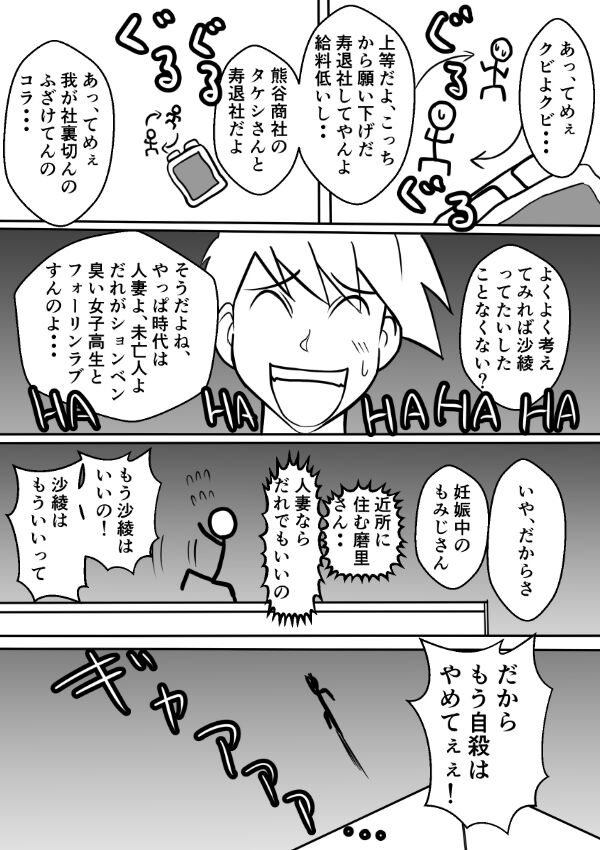 Henna Hanashi... Tajigen Uchuu ni Sumu Akuma - Page 13