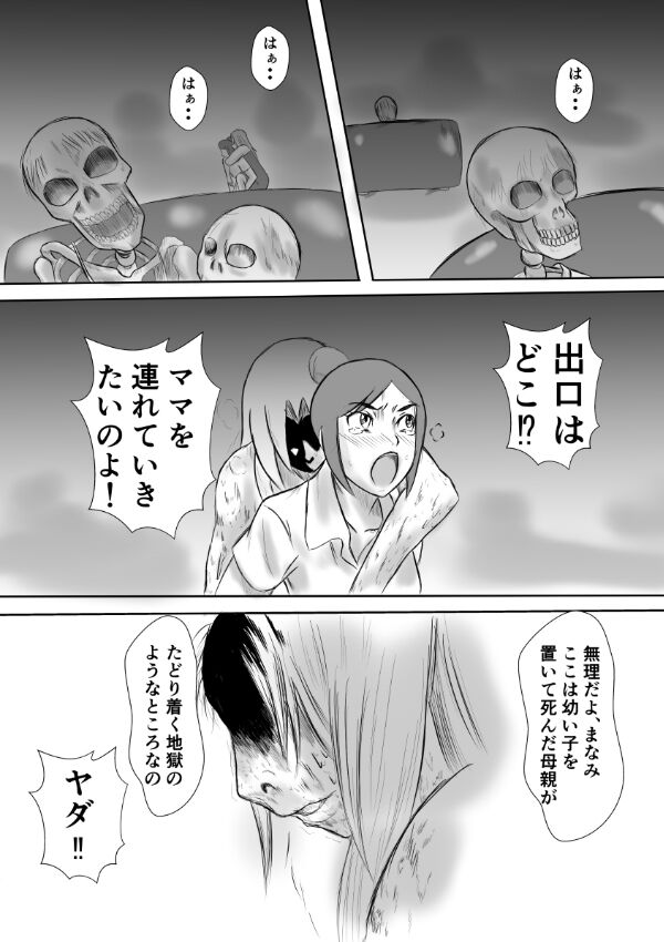 Henna Hanashi... Tajigen Uchuu ni Sumu Akuma - Page 33