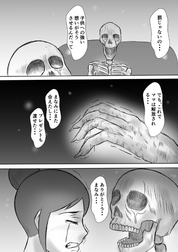 Henna Hanashi... Tajigen Uchuu ni Sumu Akuma - Page 34